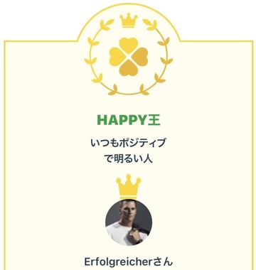 「マイネ王_AWARD_2020」HAPPY王.jpg