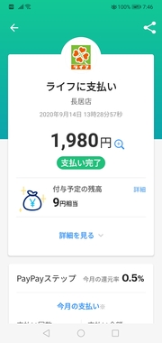 Screenshot_20210202_074611_jp.ne.paypay.android.app.jpg