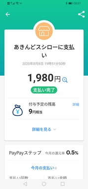 Screenshot_20210224_200751_jp.ne.paypay.android.app.jpg