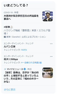(210526)Twitterトレンド_最大1.5Mbps.png