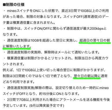 Screenshot_2021-05-26_最大1_5Mbpsで使い放題！パケット放題_Plusの提供開始について_スタッフブログ_マイネ王-3のコピー.png