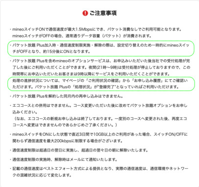 Screenshot_2021-06-01_パケット放題_Plus｜料金・サービス｜格安スマホ・SIM【mineo(マイネオ)】(1)のコピー.png