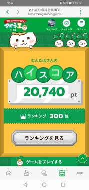 Screenshot_20220114_231722_jp.mineo.app.mineoapp.jpg