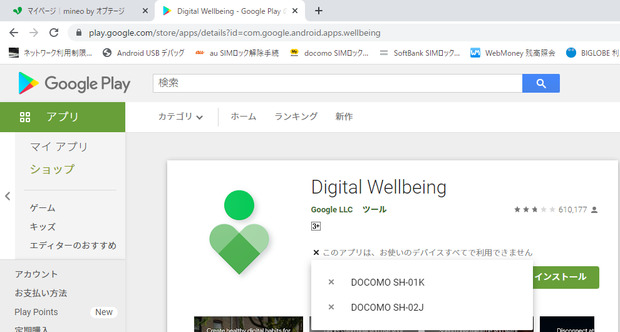 Digital_Wellbeing_SH-01K_NG.png