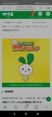 Screenshot_2022-10-12-15-39-57-855_jp.mineo.app.mineoapp.jpg