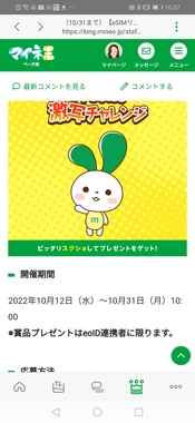 Screenshot_20221012_163703_jp.mineo.app.mineoapp.jpg