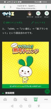 Screenshot_20221013_180343_jp.mineo.app.mineoapp.jpg