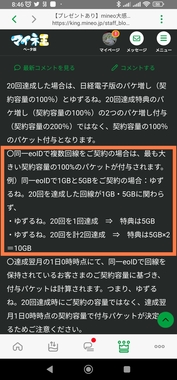 Screenshot_2023-02-21-08-46-03-839_jp.mineo.app.mineoapp-edit.jpg