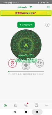 Screenshot_2023-08-26-11-46-50-956_jp.mineo.app.mineoapp.jpg