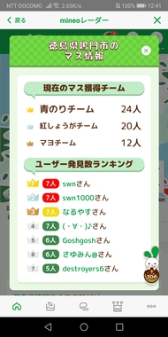 Screenshot_20240909_124130_jp.mineo.app.mineoapp.jpg