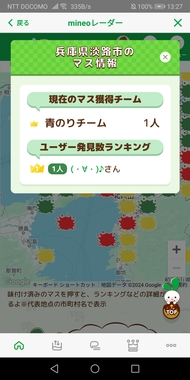 Screenshot_20240909_132703_jp.mineo.app.mineoapp.jpg