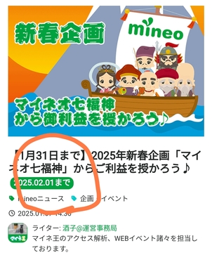 Screenshot_2025-01-07-19-52-50-589_jp.mineo.app.mineoapp-edit.jpg