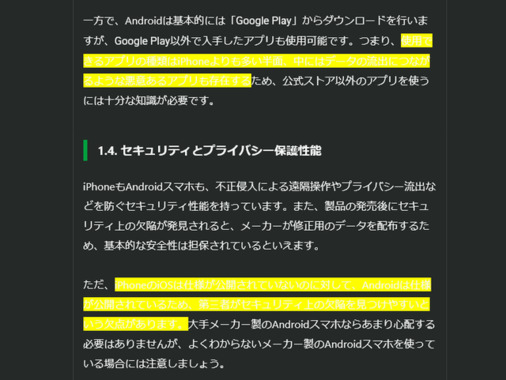 iPhoneとAndroidの違いとは？_仕様や価格などそれぞれのメリット・デメリットを紹介！_スタッフブログ_マイネ王.png