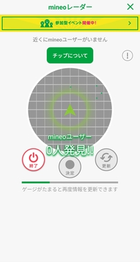 Screenshot_2025-07-29-08-48-24-471_jp.mineo.app.mineoapp-edit.jpg