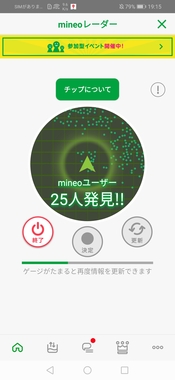 Screenshot_20250801_191550_jp.mineo.app.mineoapp.jpg