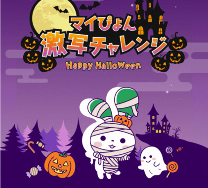 Screenshot_2025-10-17_at_16-27-21_（11_4まで）パケットやノベルティをゲットしよう！マイネ王ハロウィン企画2025開催★_スタッフブログ_マイネ王.png
