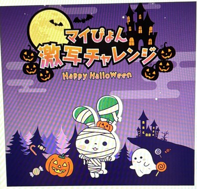 マイネオハロウィン２０２５.jpeg