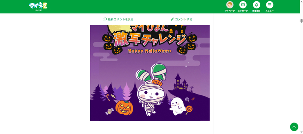 11-4まで)パケットやノベルティをゲットしよう!マイネ王ハロウィン企画2025開催★-スタッフブログ-マイネ王-10-22-2025_06_04_PM.jpg