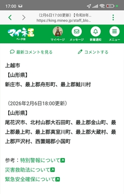 Screenshot_2026-02-06-17-00-16-090_jp.mineo.app.mineoapp-edit.jpg