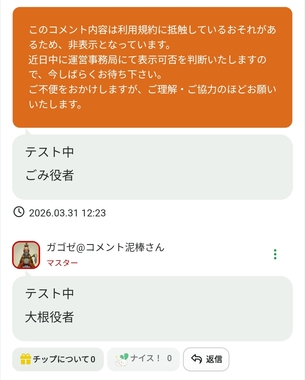 Screenshot_2026-03-31-12-31-20-293_jp.mineo.app.mineoapp-edit.jpg