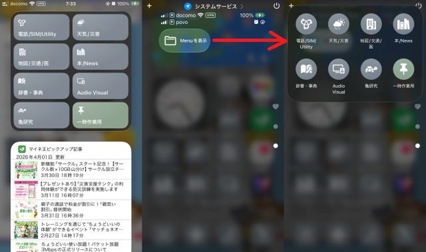 8_ウィジェット領域やコントロールセンターにショートカットメニュー追加.jpg