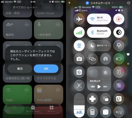 A_ウィジェット領域やコントロールセンターにショートカットメニュー追加(続).jpg