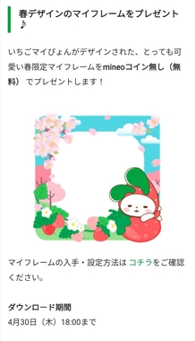 Screenshot_2026-04-06-14-15-29-405_jp.mineo.app.mineoapp-edit.jpg