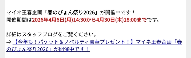 Screenshot_2026-04-06-14-14-05-492_jp.co.yahoo.android.ymail-edit.jpg
