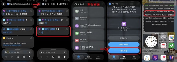 H_全ショートカットから選択実行.jpg