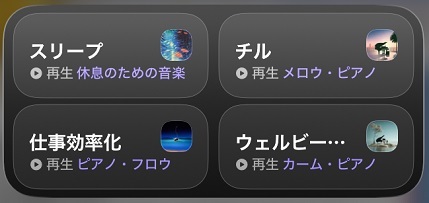 L_「アンビエント」はウィジェットにも有り.jpg