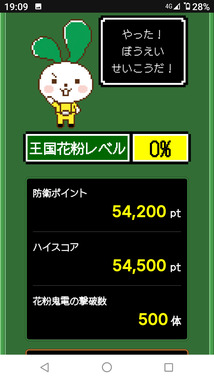 第２回花粉防衛_Screenshot_20260409-190936.png