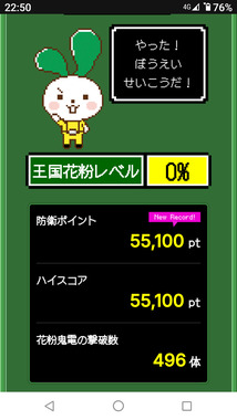 第２回花粉防衛軍_Screenshot_20260416-225036.png