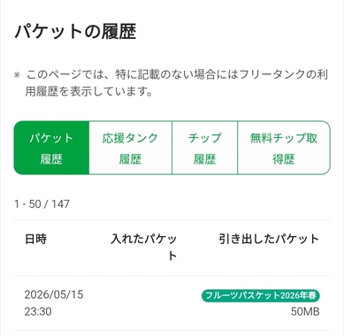 Screenshot_2026-05-16-14-24-40-901_jp.mineo.app.mineoapp-edit.jpg