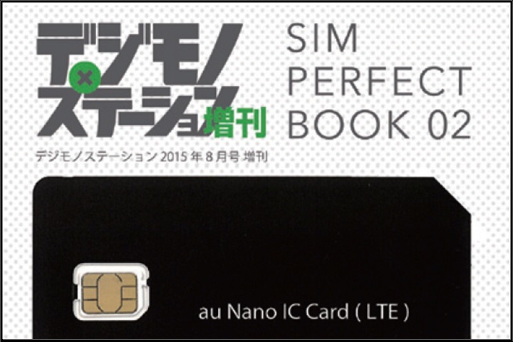  mineoプリペイドパック付 SIM PERFECT BOOK 第2弾 6月30日発売決定！