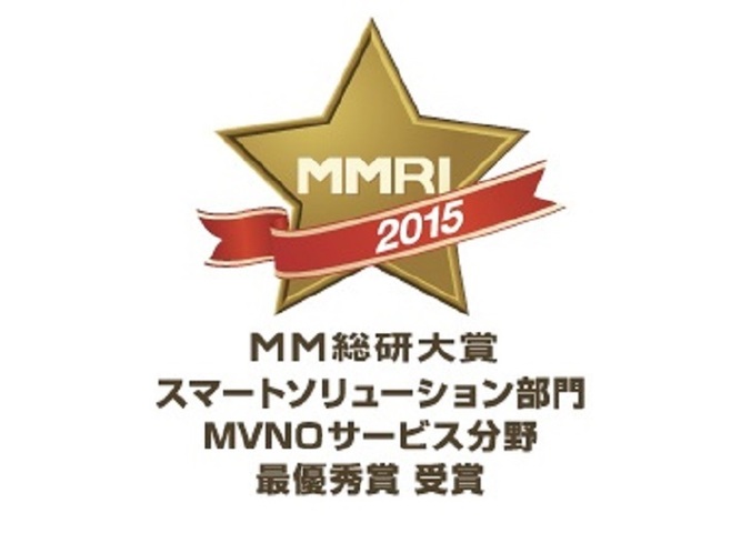 mineoが「MM総研大賞2015」のMVNOサービス分野で最優秀賞！