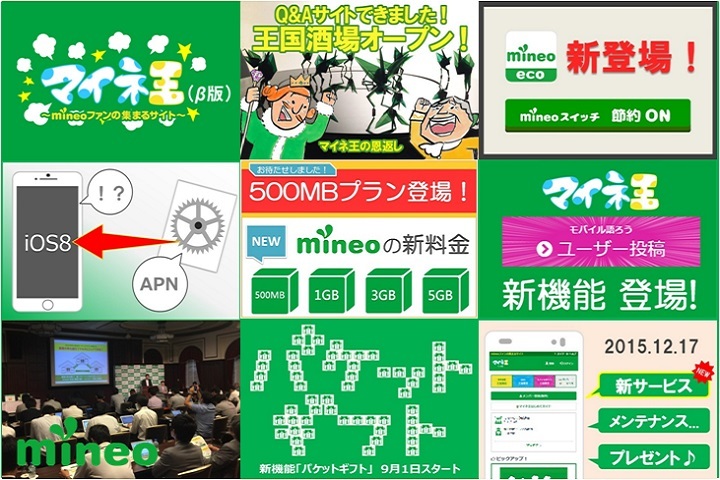 「mineo 10大ニュース2015」を発表！