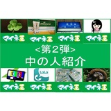 【サムネイル】サンプル 中の人紹介(第2弾)final.jpg