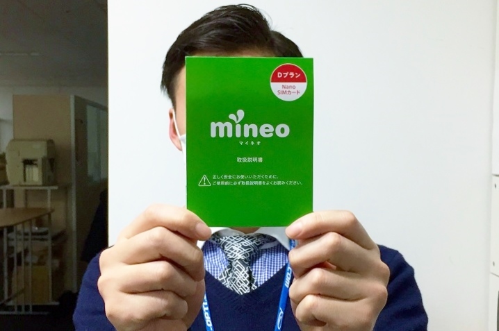 mineoのSIMカード台紙をつくっちゃいました！