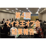オフ会サムネイル.png