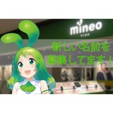 mineochan2.png
