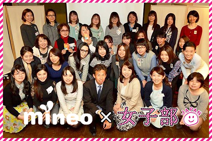 mineo×女子部JAPAN（･v・）で、iPhone節約のコラボイベント開催！