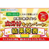 キャンペーンタイトル_終了画像.jpg