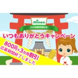 期間終了後サムネイル.png