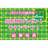 格安スマホmineoのブログ