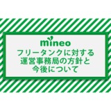 サービスサイト的フリータンク.png