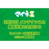 格安スマホmineoのブログ