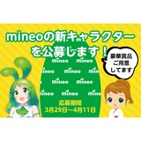 格安スマホmineoのブログ