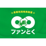 ファンとくサムネイル.png