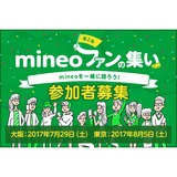 格安スマホmineoのブログ