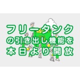 格安スマホmineoのブログ